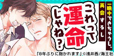 カラダからココロへ♡ワンナイトラブBL特集