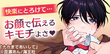 エロカワな表情がたまらない♡トロ顔BL特集!