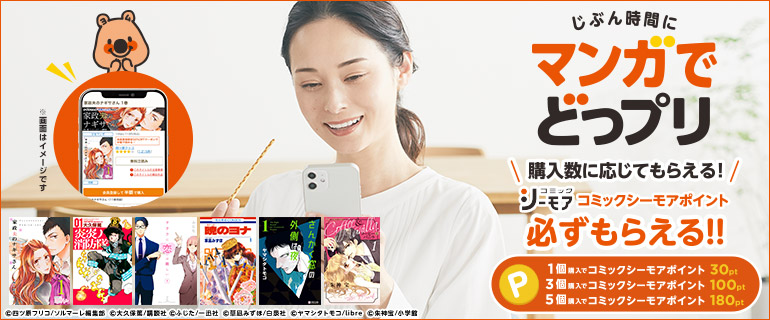 プリッツ コミックシーモア マンガでどっプリキャンペーン 漫画 まんが 電子書籍のコミックシーモア プリッツ コミックシーモア マンガでどっプリキャンペーン 漫画 まんが 電子書籍のコミックシーモア