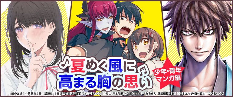 少年 青年マンガ編 夏めく風に高まる胸の思い 漫画 まんが 電子書籍のコミックシーモア 少年 青年マンガ編 夏めく風に高まる胸の思い 漫画 まんが 電子書籍のコミックシーモア