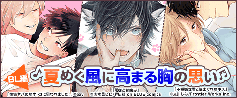 ボーイズラブ 夏めく風に高まる胸の思い Bl編 漫画 まんが 電子書籍のコミックシーモア ボーイズラブ 夏めく風に高まる胸の思い Bl編 漫画 まんが 電子書籍のコミックシーモア