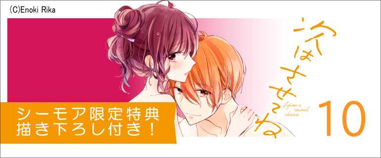 次はさせてね 新刊配信記念 漫画 まんが 電子書籍のコミックシーモア 次はさせてね 新刊配信記念 漫画 まんが 電子書籍のコミックシーモア