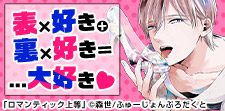 どちらの顔がお好み?二面性男子BL