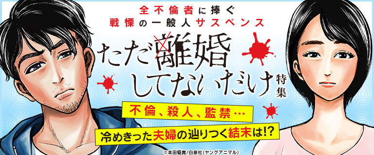 女性 青年 ただ離婚してないだけ 特集 漫画 まんが 電子書籍のコミックシーモア 女性 青年 ただ離婚してないだけ 特集 漫画 まんが 電子書籍のコミックシーモア