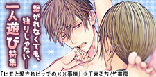 一人Hに耽る男子のエロさに思いを馳せるBL!