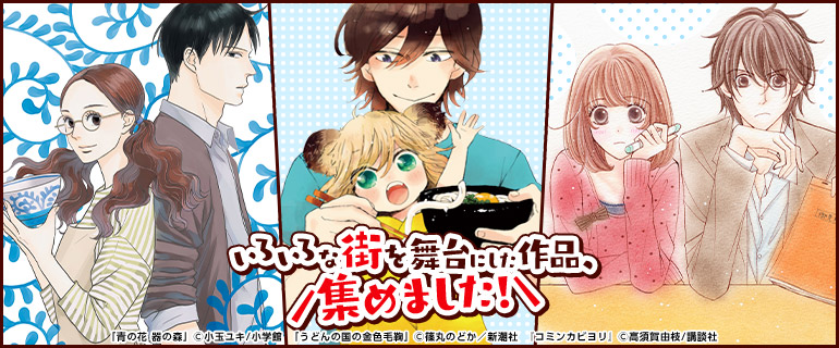 少女 女性 少年 青年 いろいろな街を舞台にした作品 集めました 漫画 まんが 電子書籍のコミックシーモア 少女 女性 少年 青年 いろいろな街を舞台にした作品 集めました 漫画 まんが 電子書籍のコミックシーモア