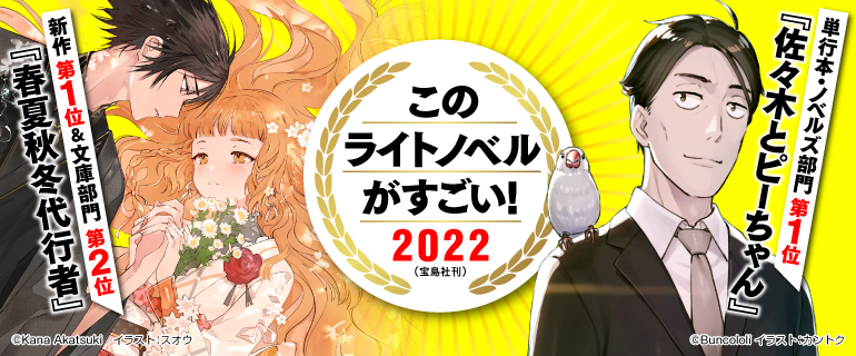 ラノベ このライトノベルがすごい 22 ランクイン記念フェア 漫画 まんが 電子書籍のコミックシーモア