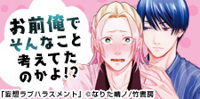 あの子の姿で心がうずく!妄想が止まらないBL!