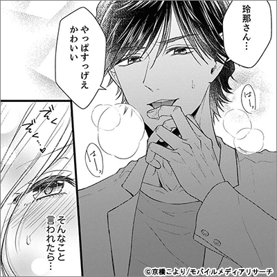 激しめオオカミくんの限界エッチ～好きになるまでイかせます!