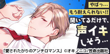 我慢しないで聞かせて?攻め喘ぎBL!