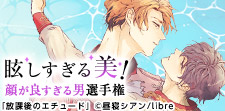 そこにいるだけで尊い、目の保養など...顔が良すぎるBL!