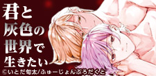 生ぬるい描写じゃ物足りない!超級ヘビーBL特集