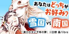 地域の特性をいかした世界観が楽しめるBL!