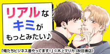 本当の彼を知っているのは自分だけ!モデル男子BL