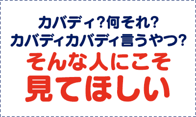 灼熱カバディ