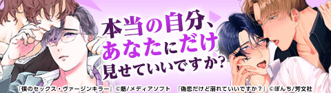 ボーイズラブ｜セクシャリティ解放BL