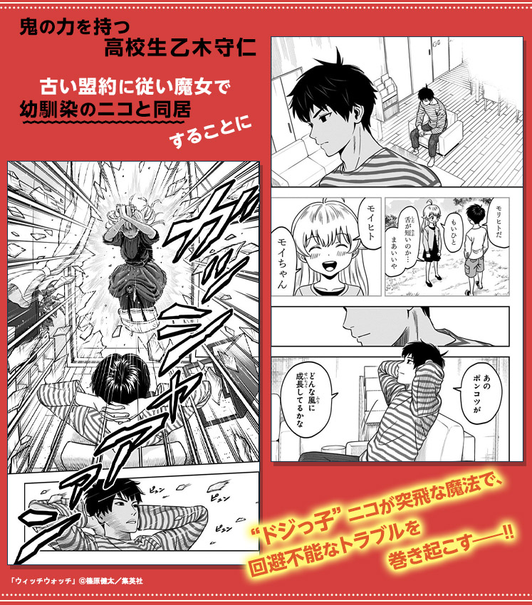 ウィッチウォッチ