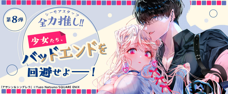 2023年GW特別企画 シーモアスタッフ全力推し!! 第8弾