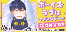 まさかな出来事がふりかかる!特異体質BL