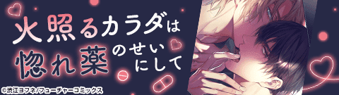とろとろ媚薬プレイ