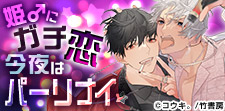 酒と男とおもてなし!ホストBL