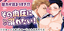 BLファンの煩悩に忠実!雄っぱい雄尻特集