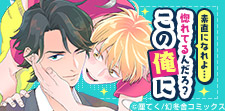 ナルシストキャラが登場するBL作品!ナルシスト特集