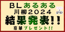 秀逸な川柳揃ってます