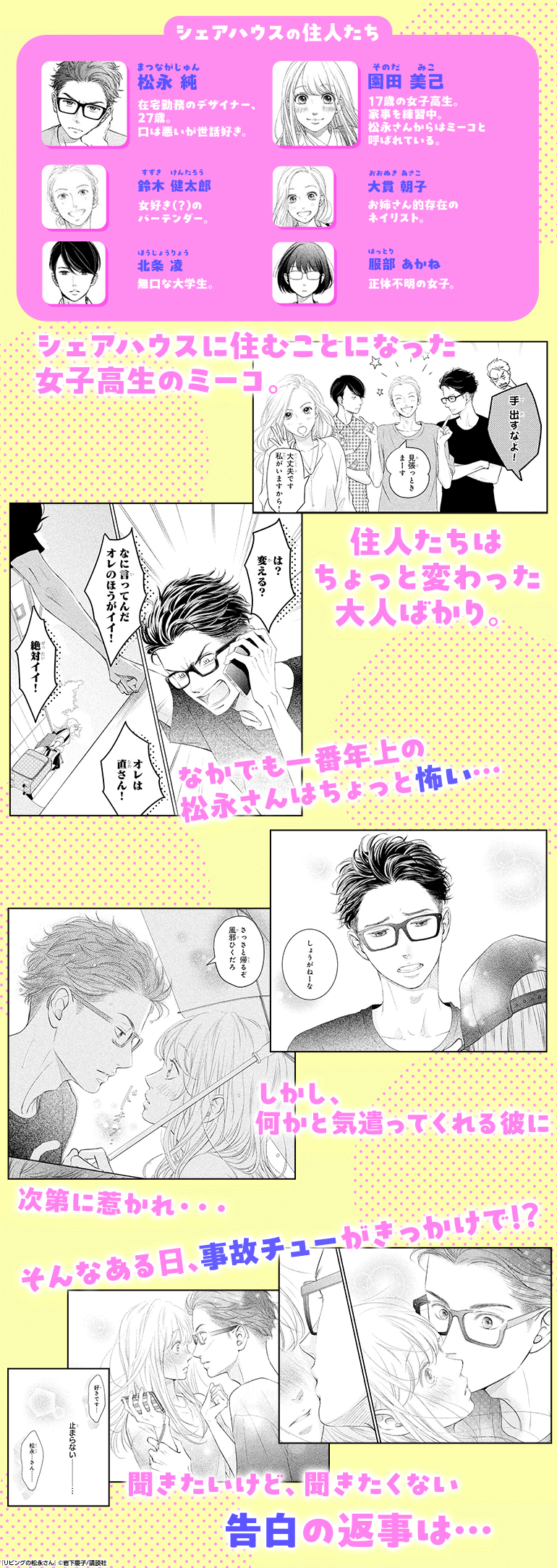 リビングの松永さん