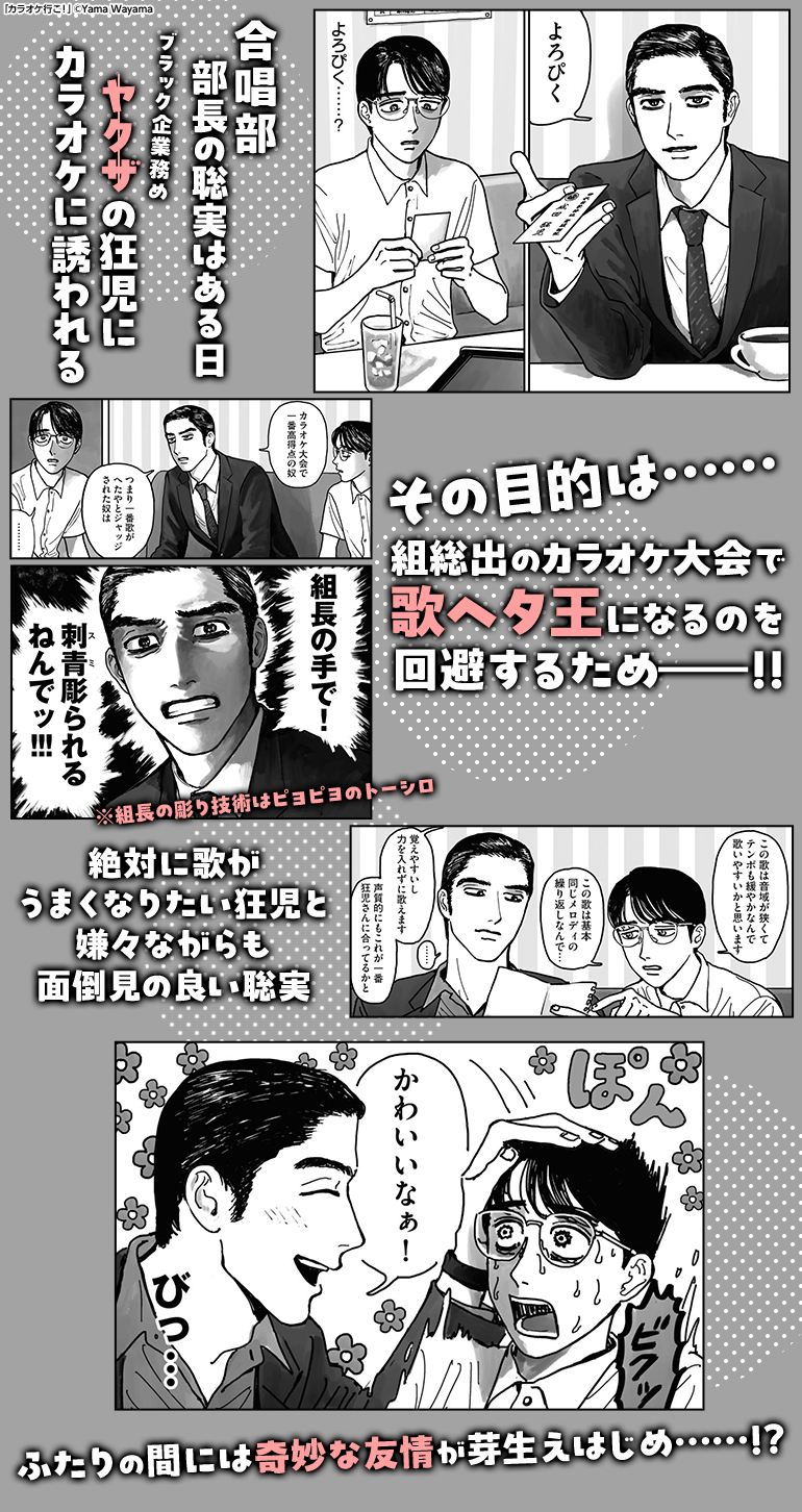 カラオケ行こ！