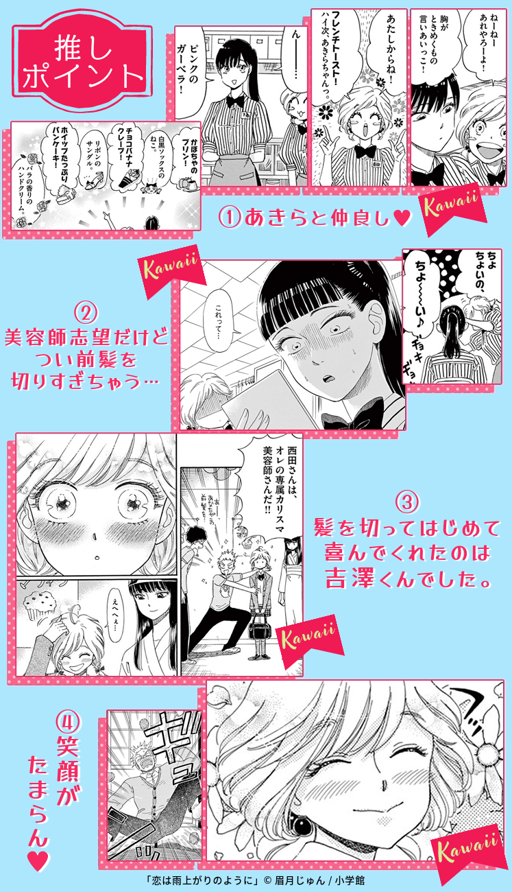 恋は雨上がりのように