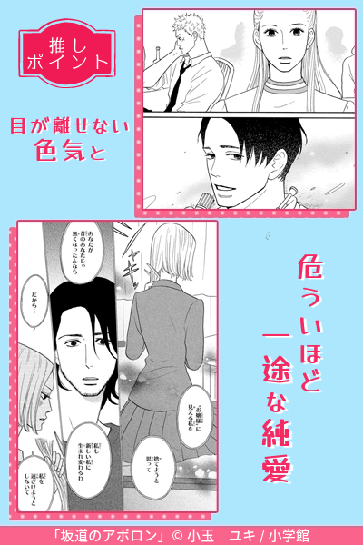坂道のアポロン