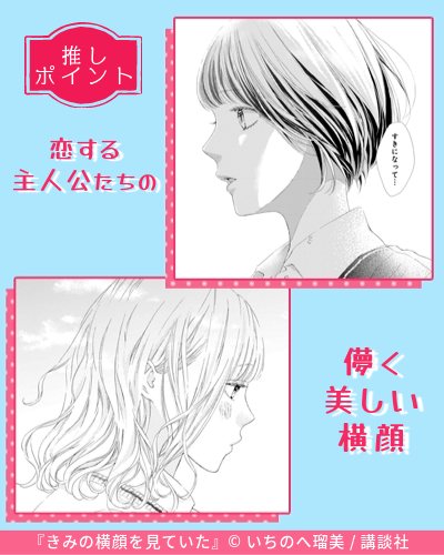 きみの横顔を見ていた