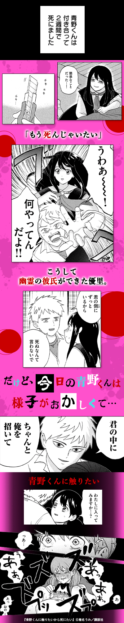 青野くんに触りたいから死にたい
