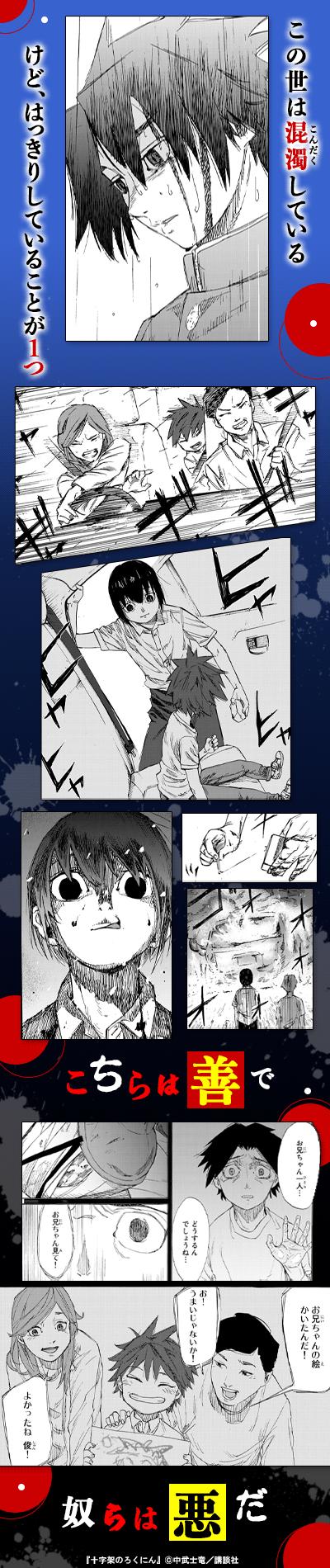 十字架のろくにん