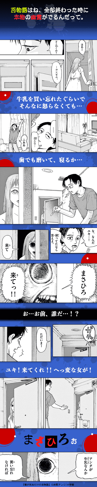 僕が死ぬだけの百物語