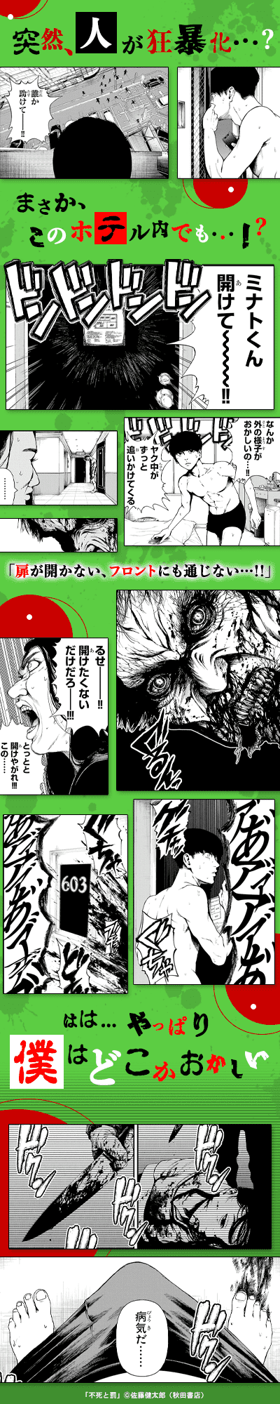 不死と罰
