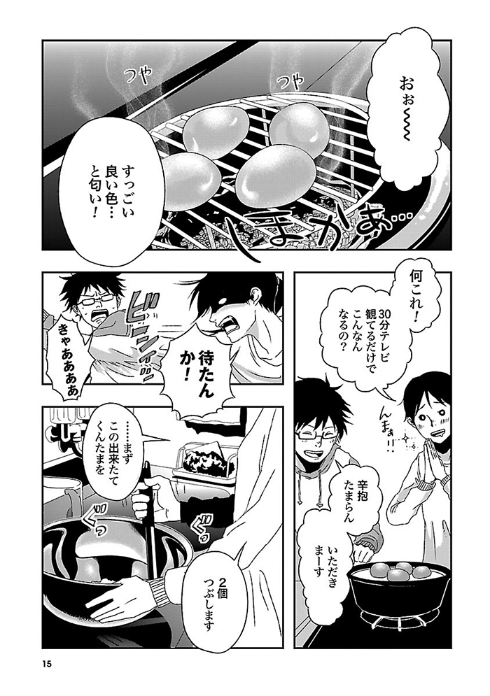 いぶり暮らし