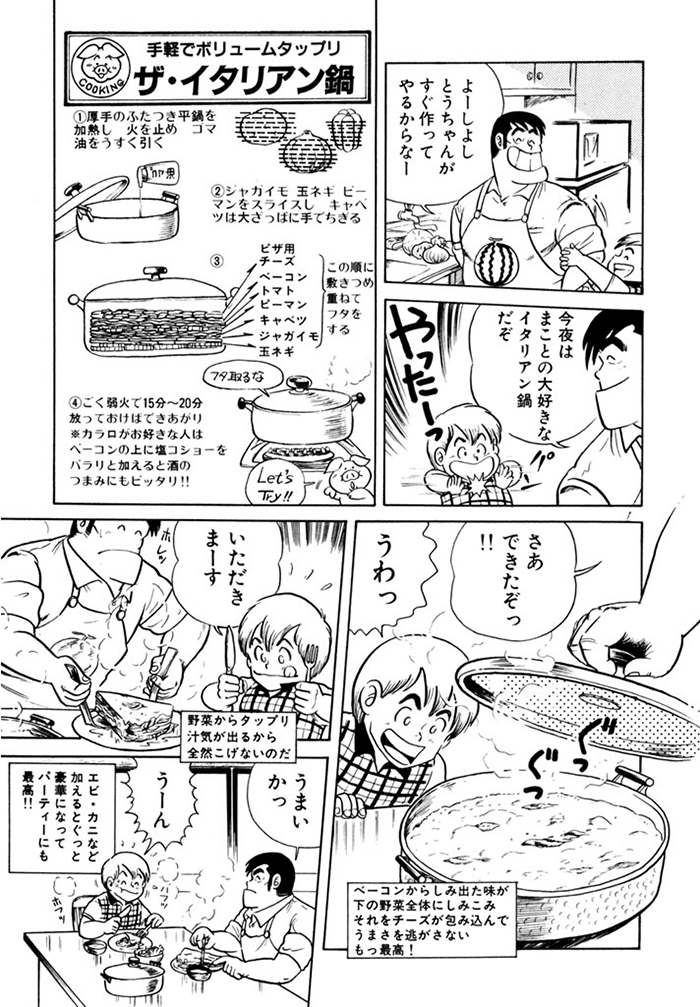 クッキングパパ