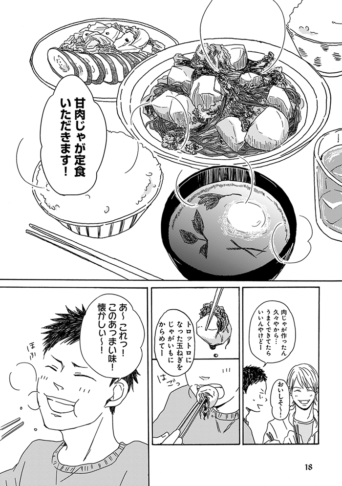 広告会社、男子寮のおかずくん