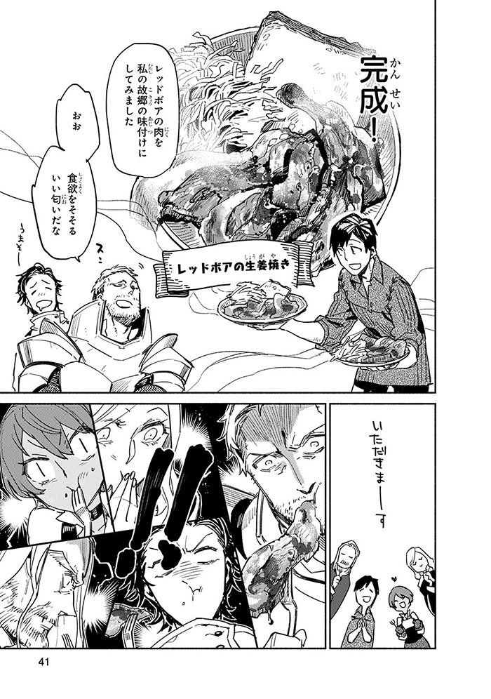 とんでもスキルで異世界放浪メシ