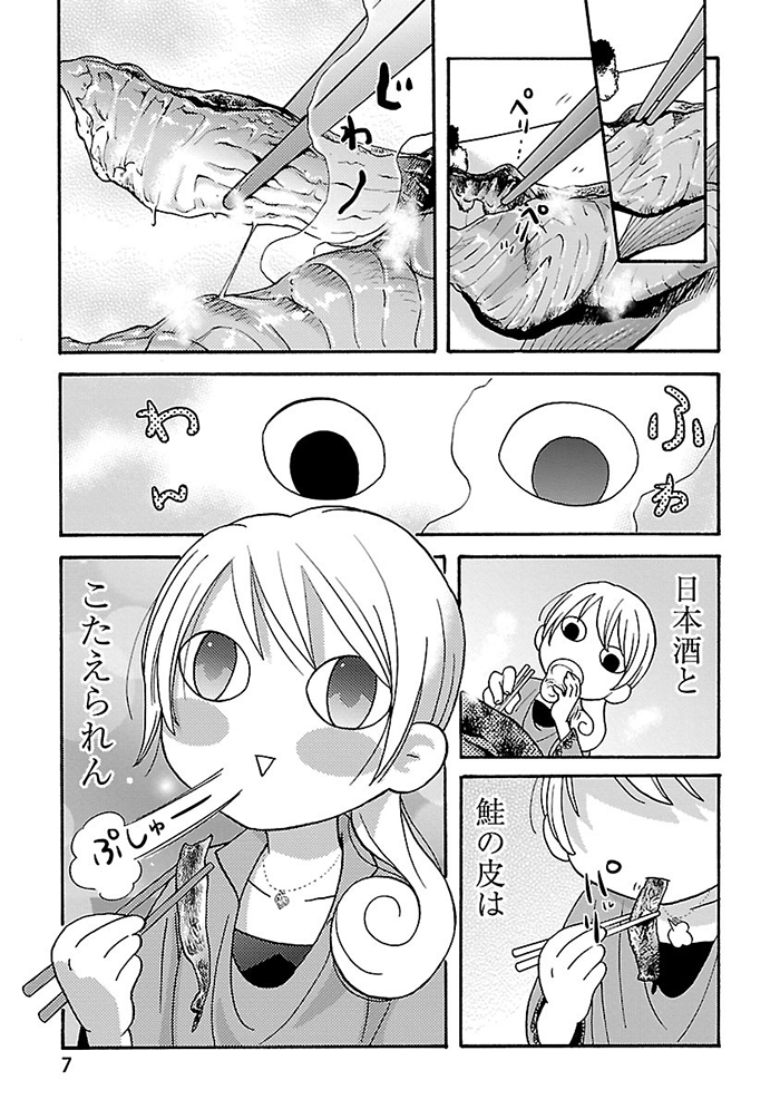 ワカコ酒
