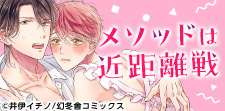 ボーイズラブの押しかけ男子にほだされて…