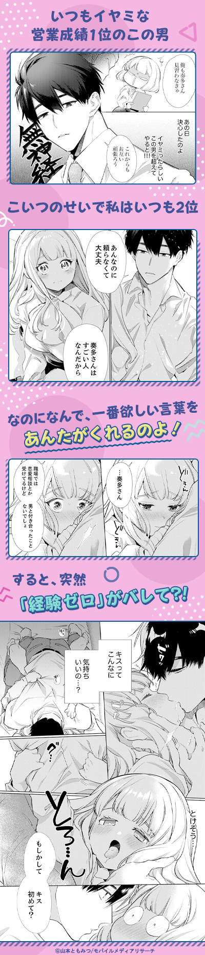 抱かれてたまるか！～ライバル同期が私を愛で追いつめる【単行本版】