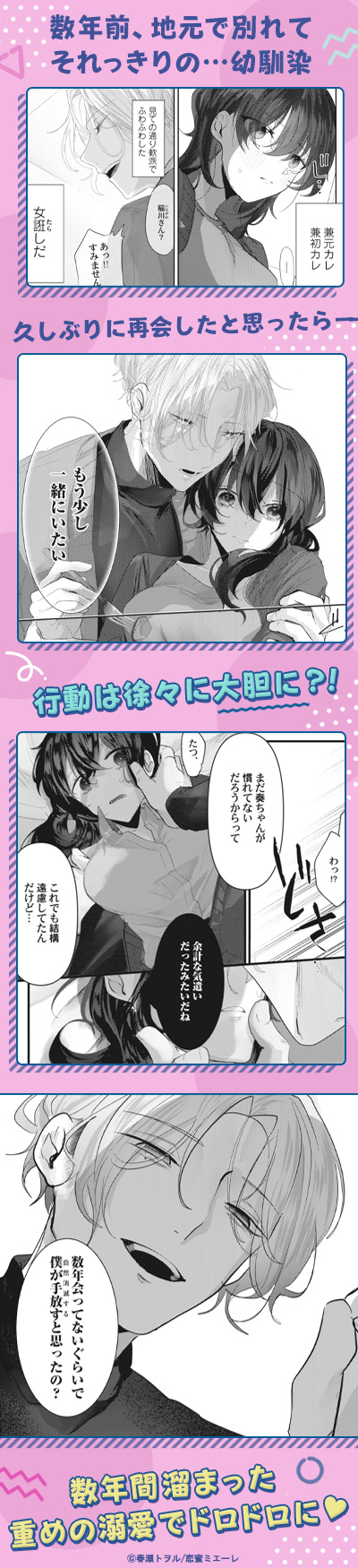 甘く滴る幼馴染の妄愛《恋蜜ミエーレ》(合冊版)