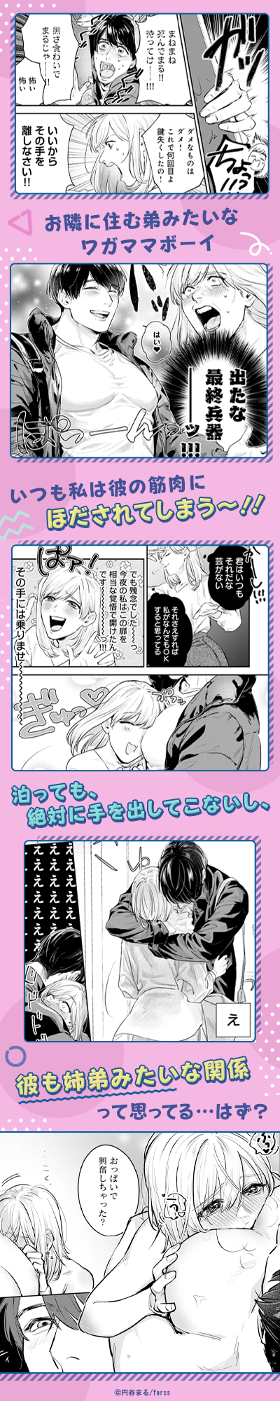 俺のおっぱい好きなんでしょ？【電子単行本】