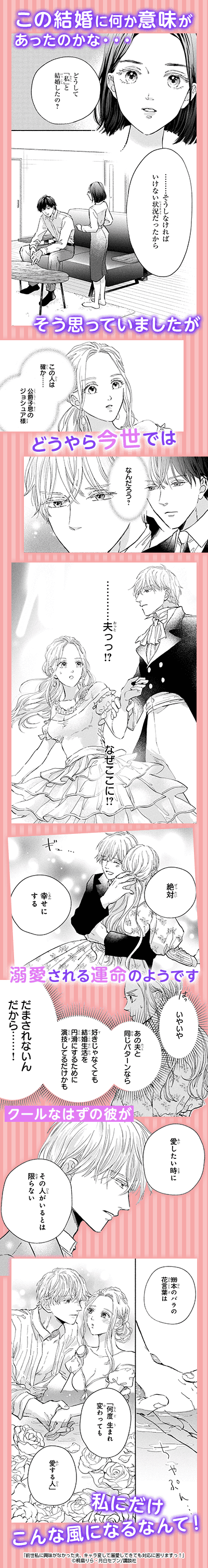 前世私に興味がなかった夫、キャラ変して溺愛してきても対応に困りますっ！