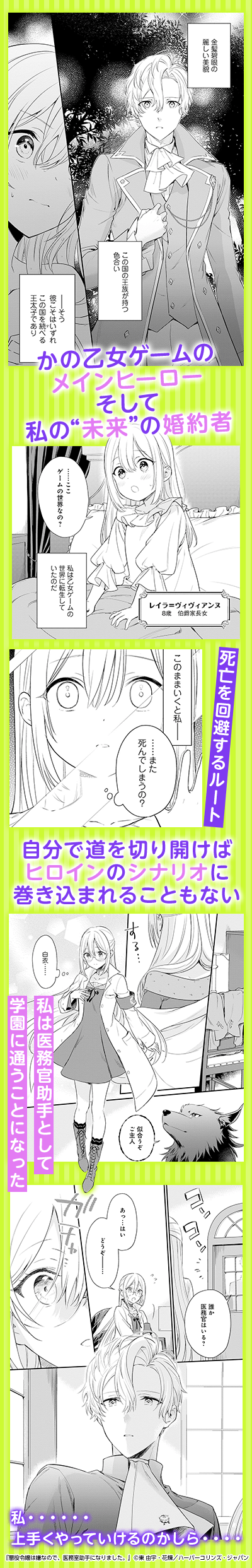 悪役令嬢は嫌なので、医務室助手になりました。【電子限定特典付き】