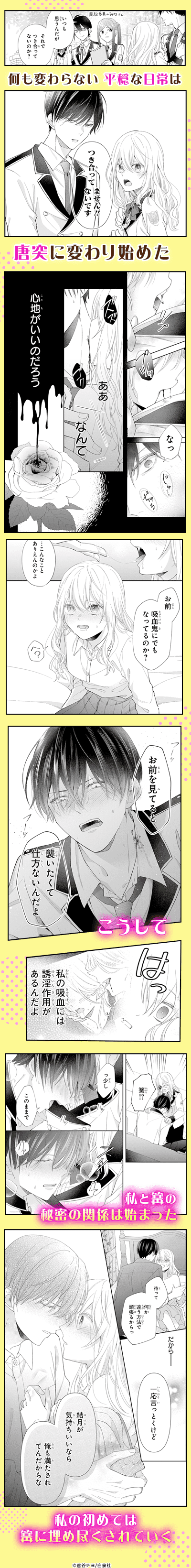 一途幼馴染は我慢できない～吸血に誘淫作用があるなんて聞いてない！～