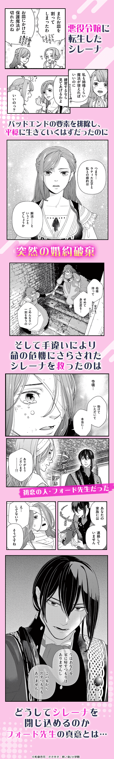 死にかけ悪役令嬢の失踪～改心しても無駄だったので初恋の人がさらってくれました～